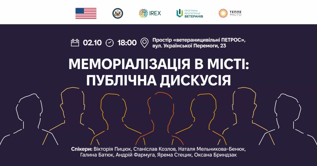 У Франківську проведуть дискусію щодо облаштування меморіалу на честь Героїв