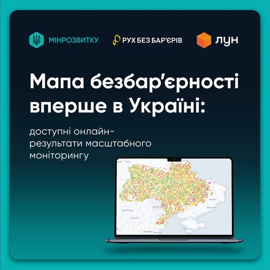 В Україні презентували першу інтерактивну карту доступності.