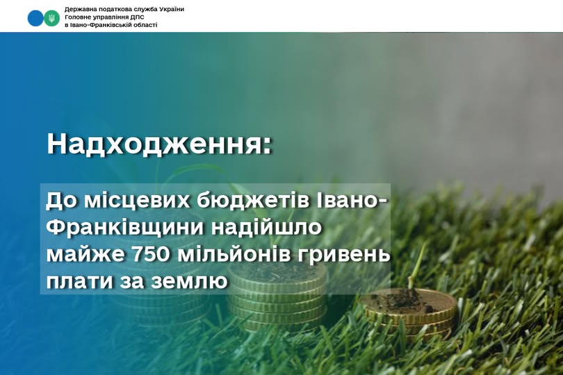 Місцеві бюджети Івано-Франківської області поповнилися майже 750 млн гривень доходів від землевпорядкування.