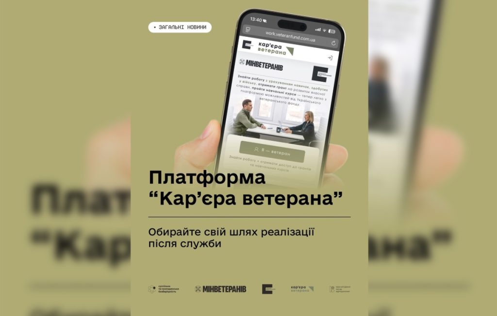 «Професійний шлях ветеранів: як оборонцям швидко працевлаштуватися»