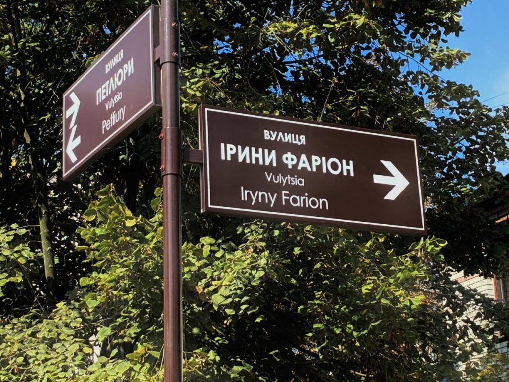 «Ірини Фаріон, Віталія Мерінова»: у Франківську монтують таблички на нових назвах вулиць (ФОТО) – Галицький Кореспондент