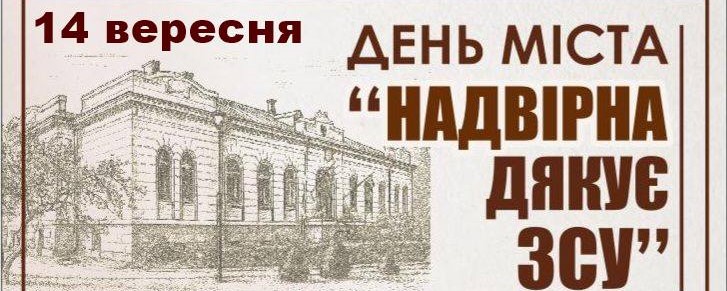 надвірнянців запрошують на благодійний фестиваль з нагоди Дня міста