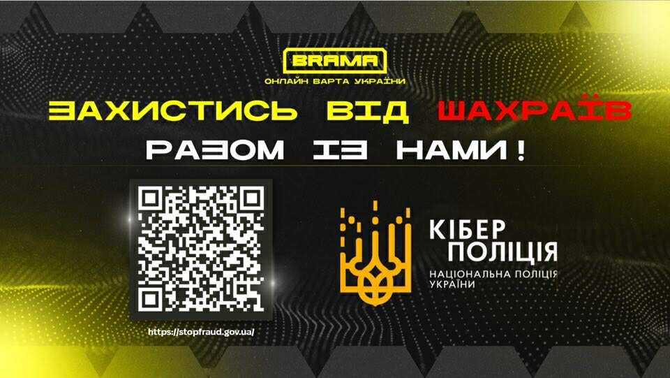 Як убезпечити себе від інтернет-шахрайств? Поради від Кіберполіції Прикарпаття