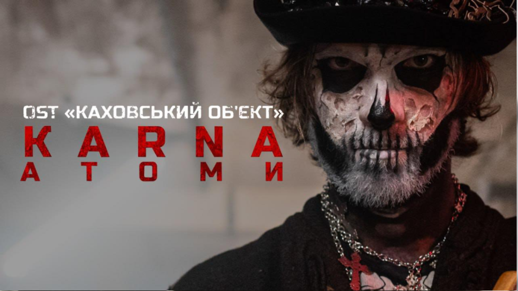 Івано-Франківський колектив KARNA представив відео на основний музичний твір до першого українського зомбі-екшену «Каховський об’єкт»