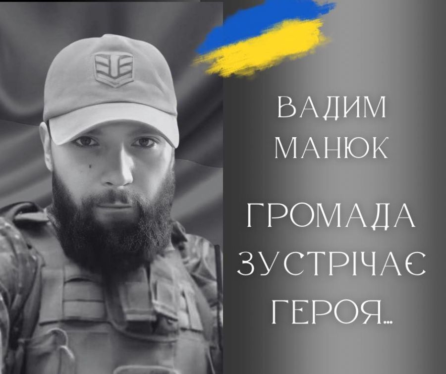 Калуська громада проводить в останню путь воїна Вадима Манюка