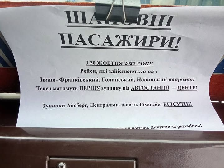 ЗМІНИ ПРИМІСЬКОГО ТРАНСПОРТУ КАЛУШ