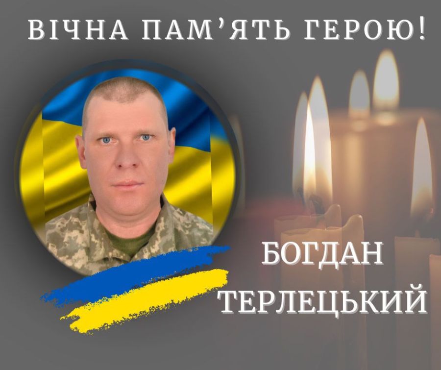 У Калуші помер боєць Богдан Терлецький, який лікувався в лікарні