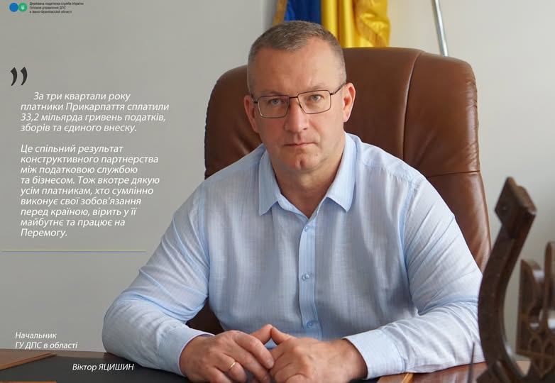 Прикарпатський регіон перерахував до державного бюджету 13,4 млрд грн за три квартали