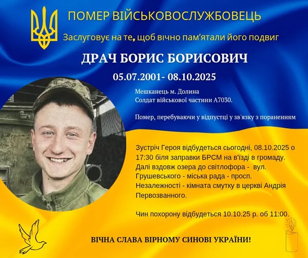 Долинська громада проводить в останню путь загиблого військовослужбовця Бориса Драча