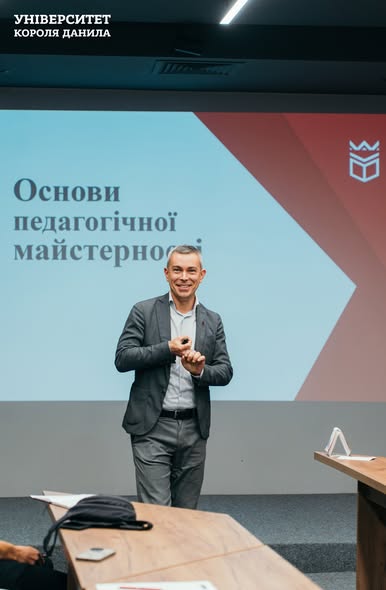 Університет Короля Данила розпочав новий цикл «Школи педагогічної досконалості УКД 2.0»
