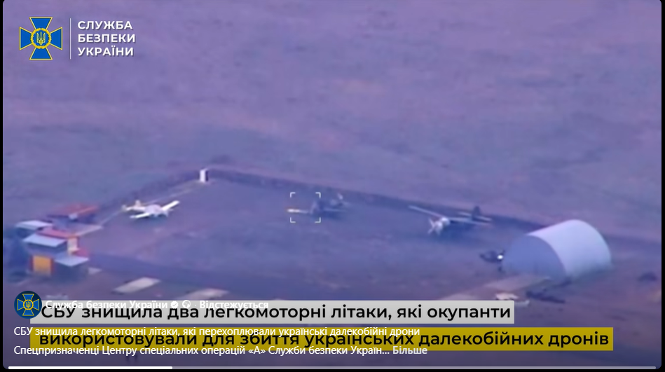 СБУ ліквідувала легкі літаки, що перехоплювали українські далекобійні