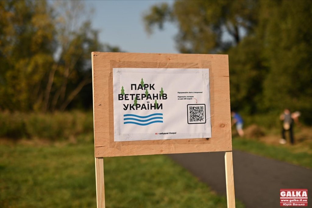 Петиція щодо створення повноцінного Парку Ветеранів у Франківську зібрала потрібну кількість голосів