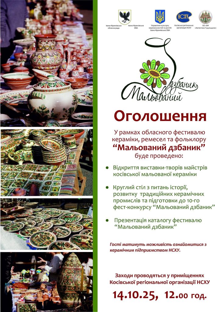 У Косові пройде свято гончарства, народних ремесел і фольклору