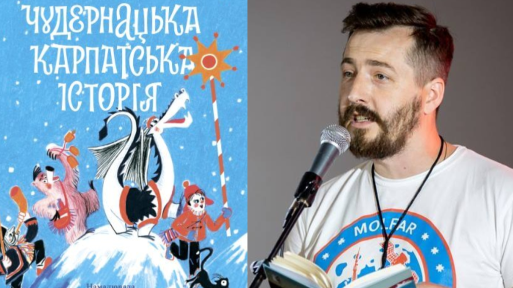Книгу автора з Прикарпаття включили до міжнародного списку рекомендацій «Білі круки-2025»