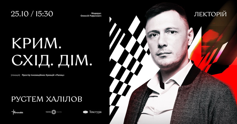 Іванофранківців запрошують на відкриту дискусію про Крим з Рустемом Халіловим у палаці Потоцьких.