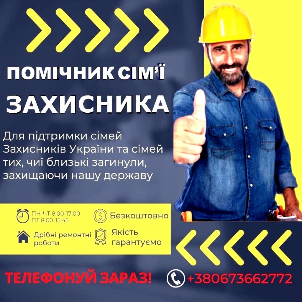 Асистент родини захисника