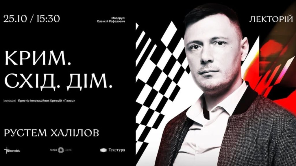 25 жовтня в Івано-Франківську пройде відкритий діалог про Крим.