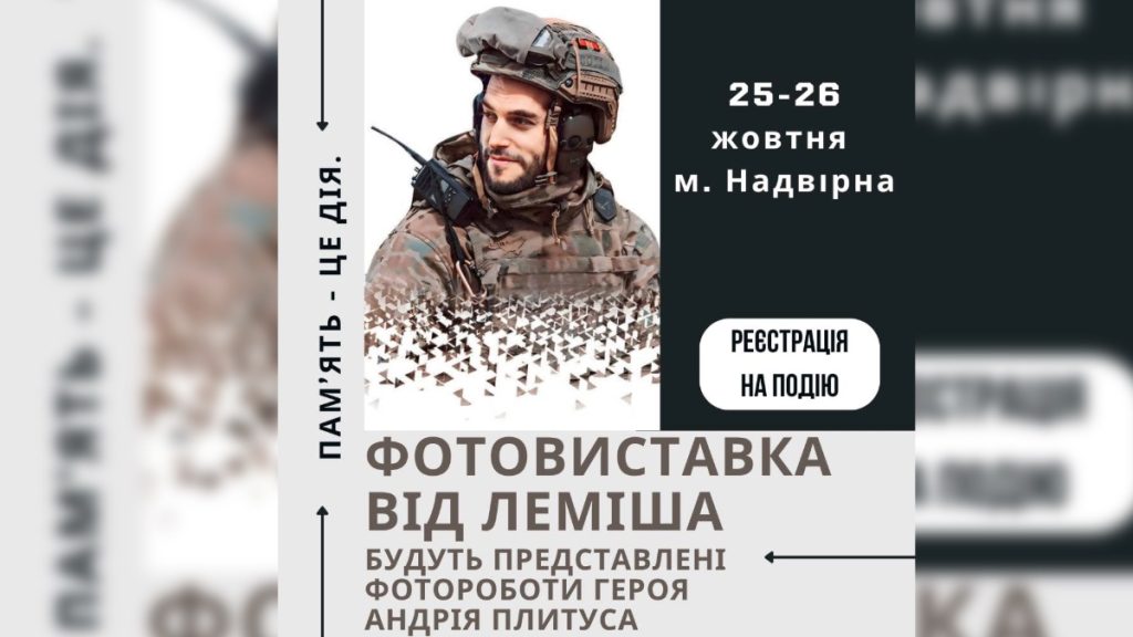 У Надвірній відкриють фотовиставку творів полеглого героя