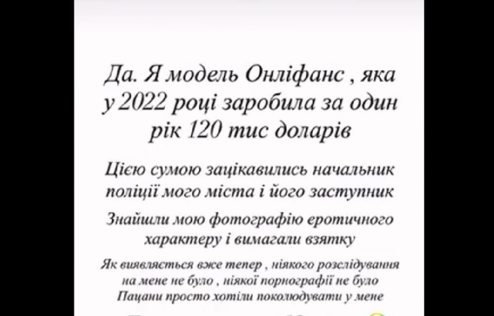 «Модель OnlyFans з Городенківщини розкрила, як поліцейські встановили на неї прослуховування та вимагали гроші»