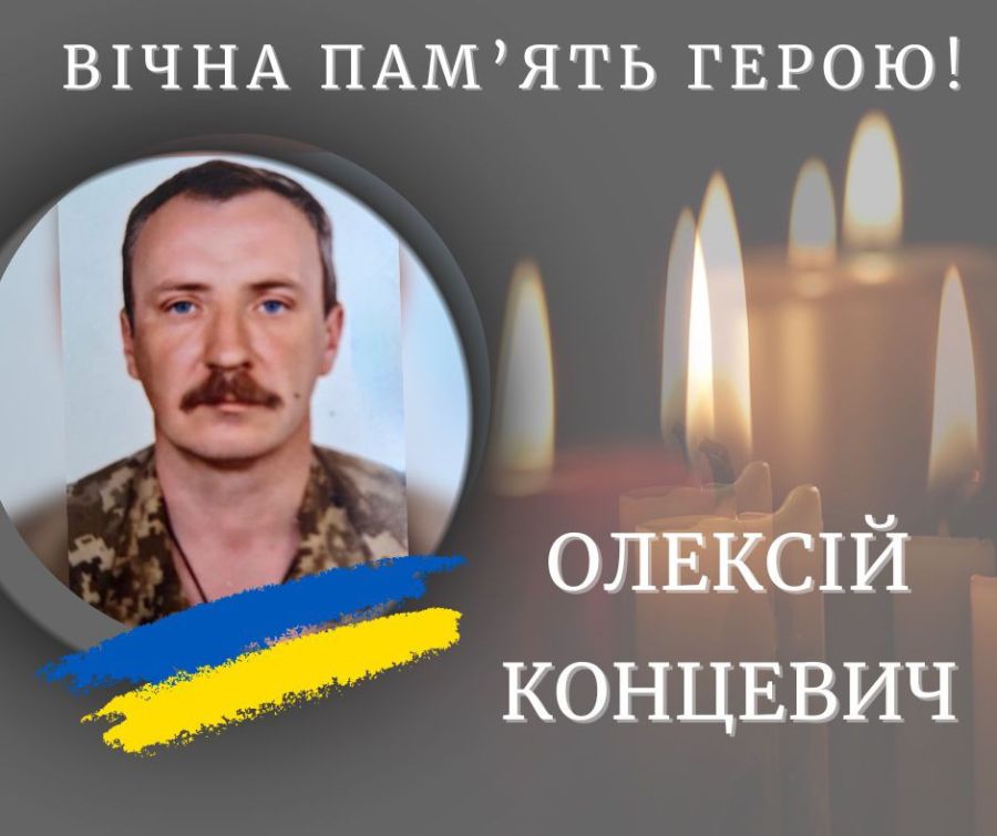 Ветерана Олексія Концевича поховають у Калуші 4 жовтня