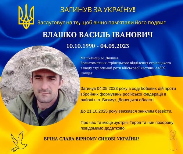 Підтверджено смерть солдата Василя Блашка з Долинської громади