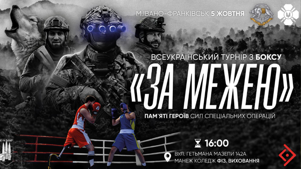 у Франківську відбудеться всеукраїнський боксерський турнір на честь героїв ССО