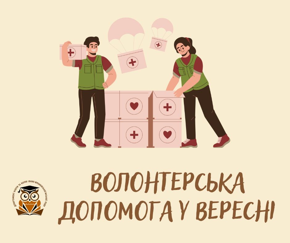 Франківські навчальні заклади у вересні зібрали більше 3 мільйонів гривень на підтримку ЗСУ