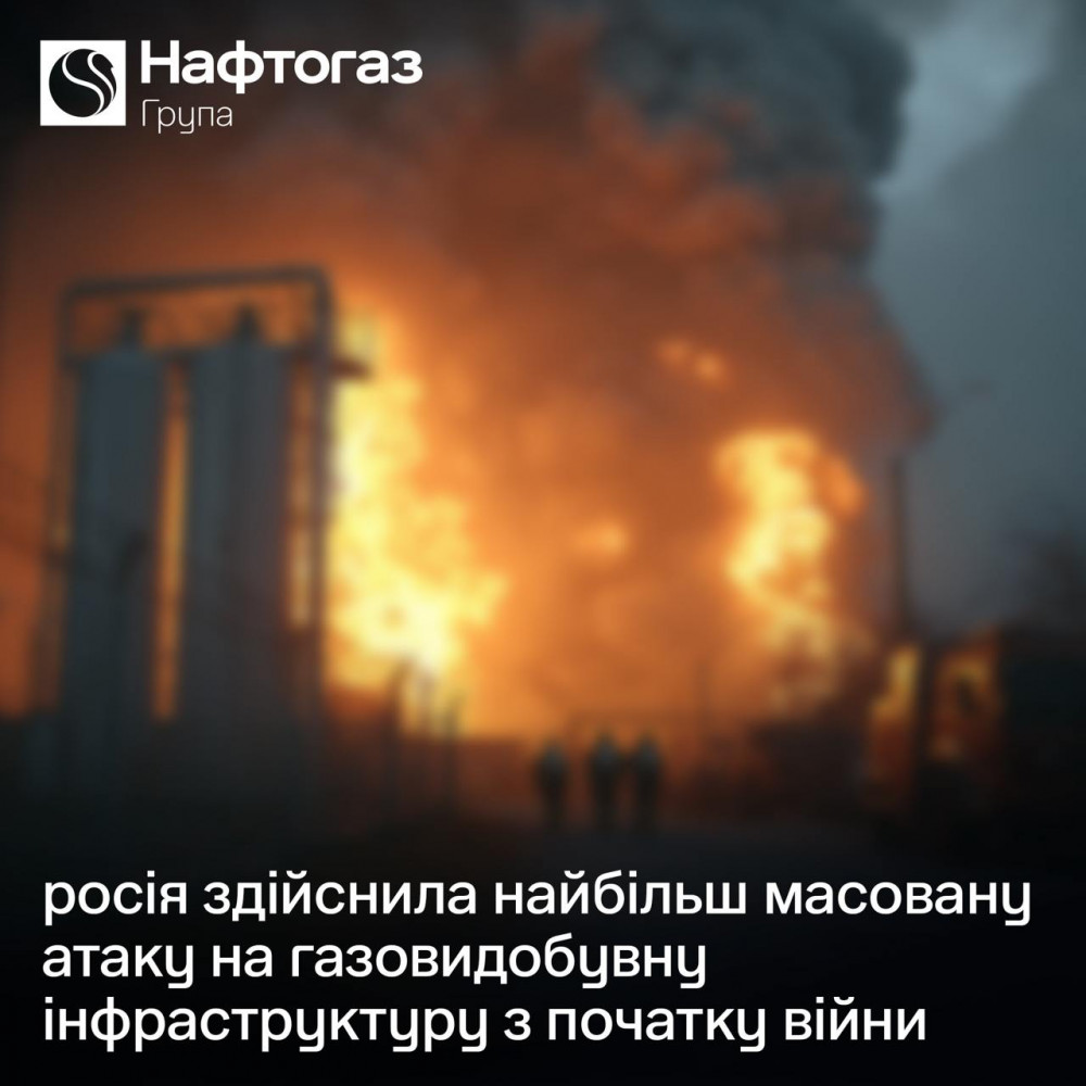 «Нафтогаз» повідомив про серйозні ушкодження газових родовищ на Харківщині та Полтавщині