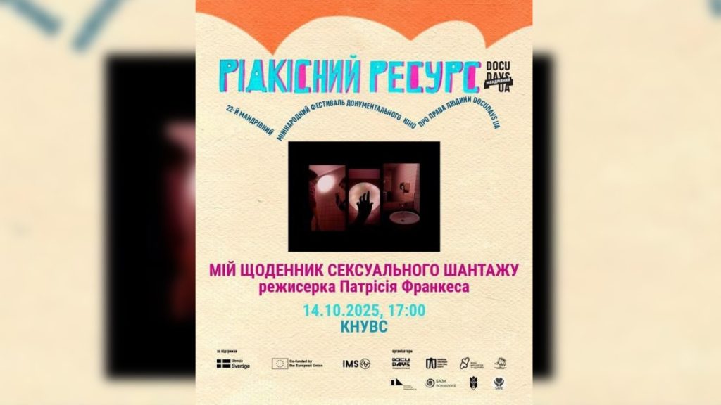 У Франківську покажуть фільм режисерки Патрісії Франкеси.