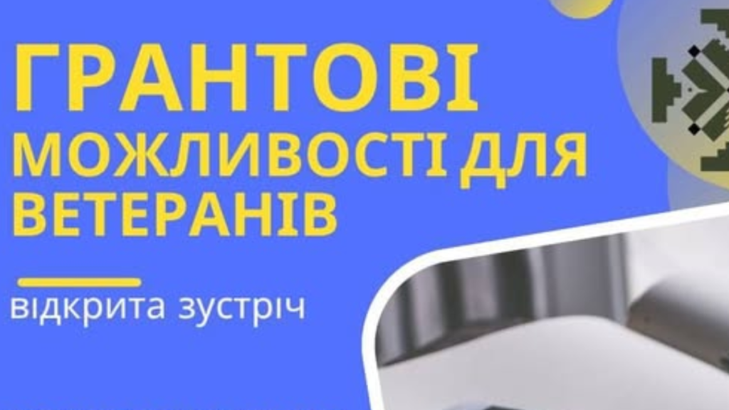У Франківську проведуть обговорення бізнес-можливостей для ветеранів