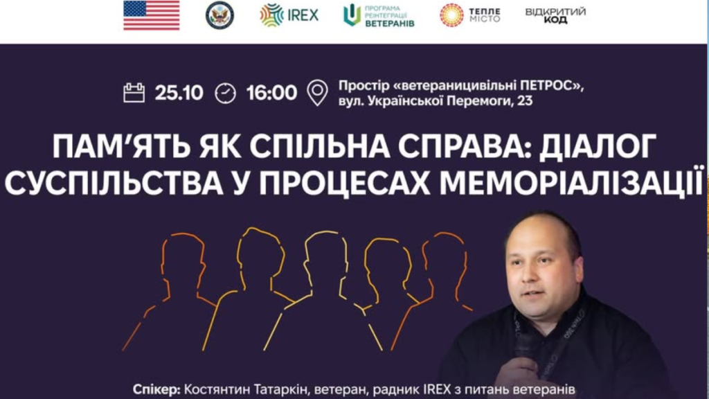 У Франківську проведуть зустріч із ветераном, присвячену розвитку культури пам’яті.
