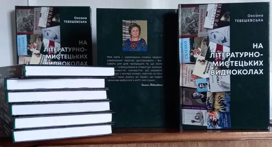 У Калуші пройде представлення нової книжки Оксани Тебешевської