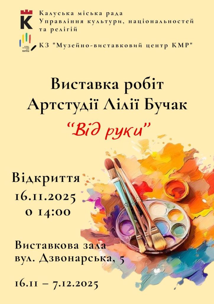 У Калуші відкрилася виставка «Від руки» від артстудії Лілії Бучак