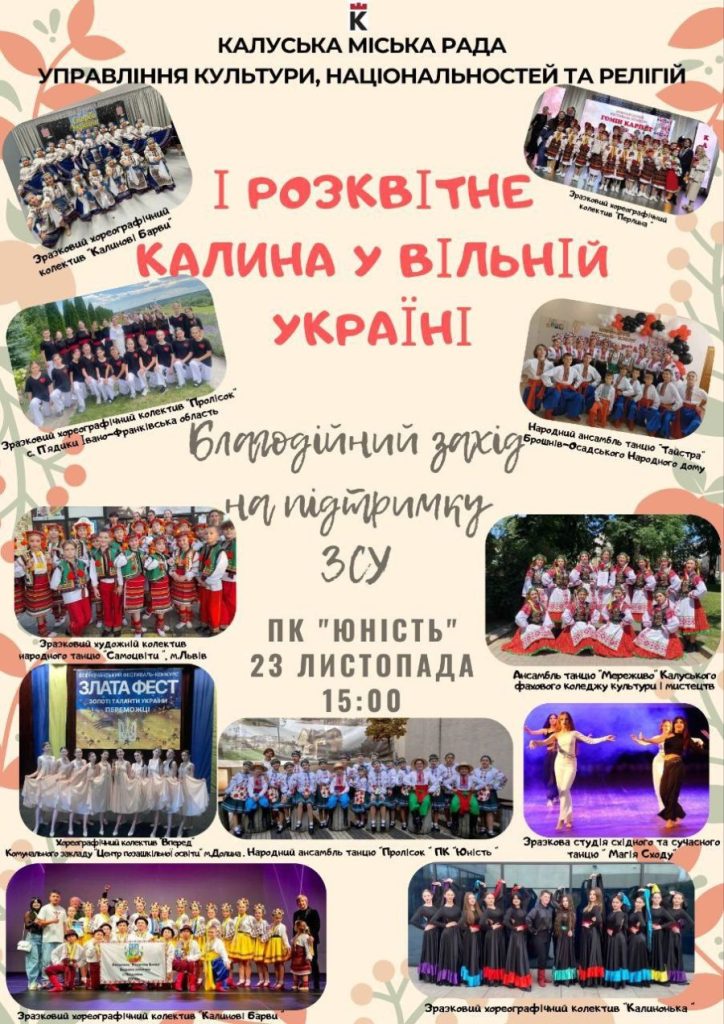 У Калуші близько десяти мистецьких гуртів організують збір підтримки для ЗСУ