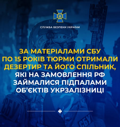 15 років ув’язнення: СБУ затримала диверсантів, що нищили релейні шафи Укрзалізниці.