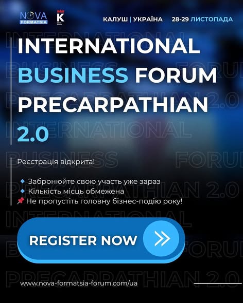 Калуш стане господарем Міжнародного бізнес-форуму “Precarpathion 2.0”: співпраця для економічного зростання