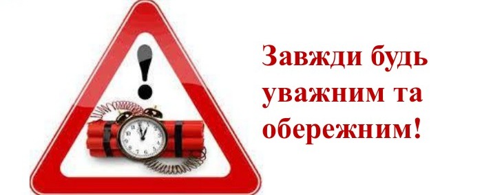 Що робити при виявленні підозрілих речей: рекомендації вибухотехніків