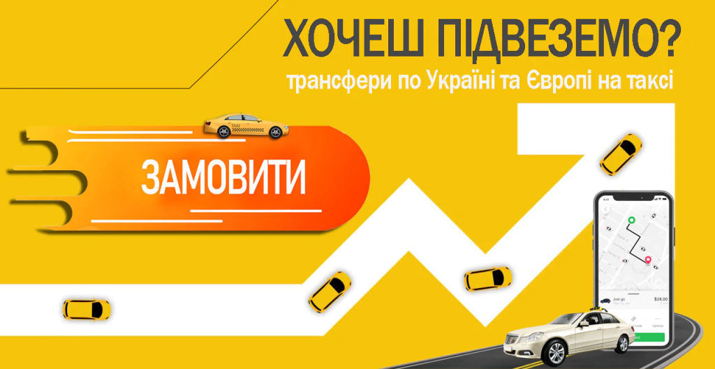 Таксі THEBESTTAXI.NET.UA