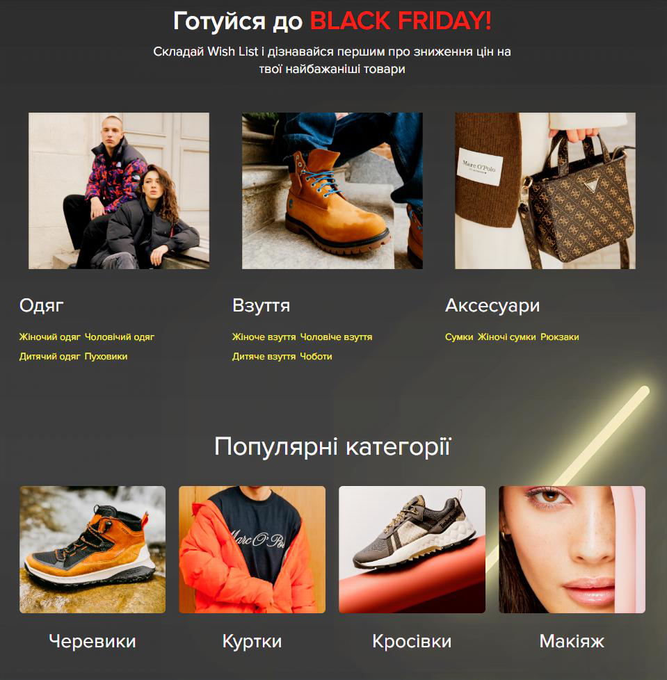 Товари в продажу на Чорну п'ятницю 2 в INTERTOP