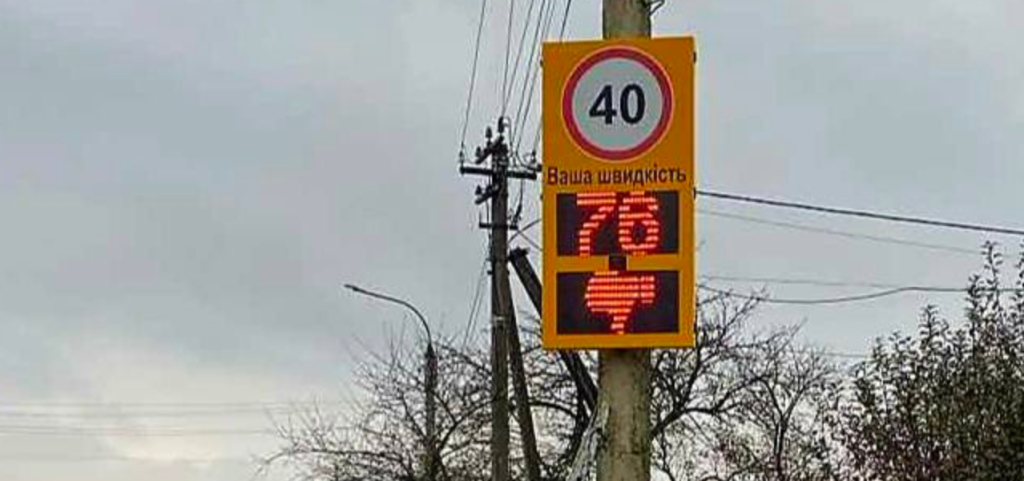 В Боднарові біля ліцею встановили електронний пристрій для контролю швидкості руху.