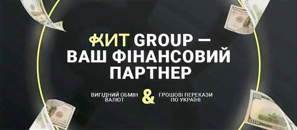 КИТ ГРУП ваш надійний фінансовий партнер в Луцьку