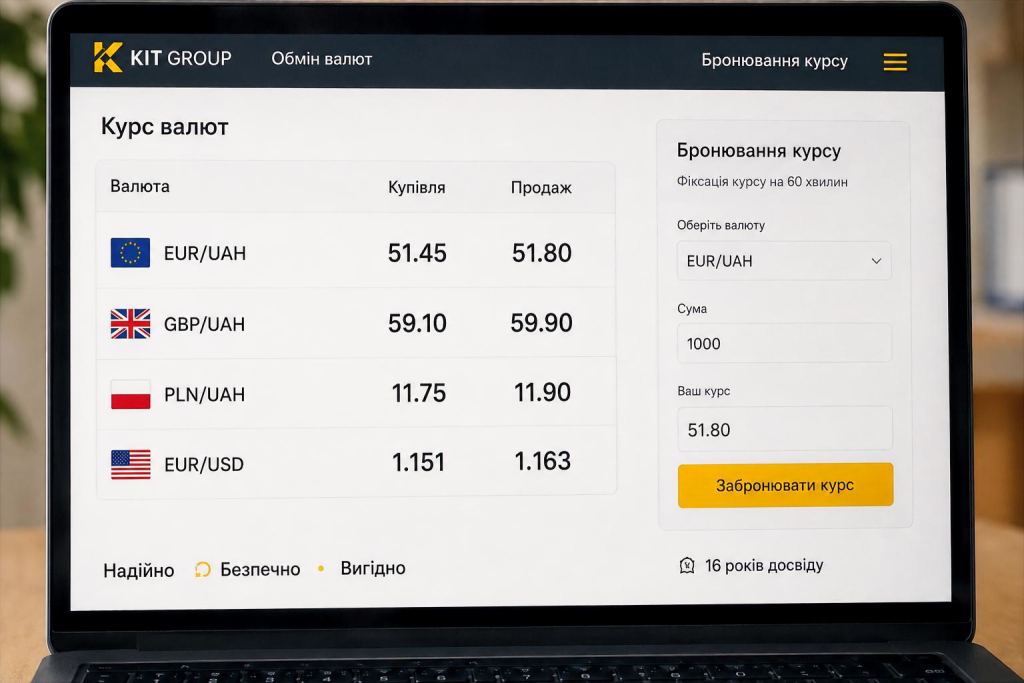 Онлайн-бронювання курсу валют KIT Group