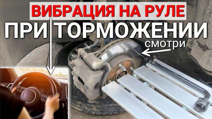 Педаль тормоза вибрирует и трясется