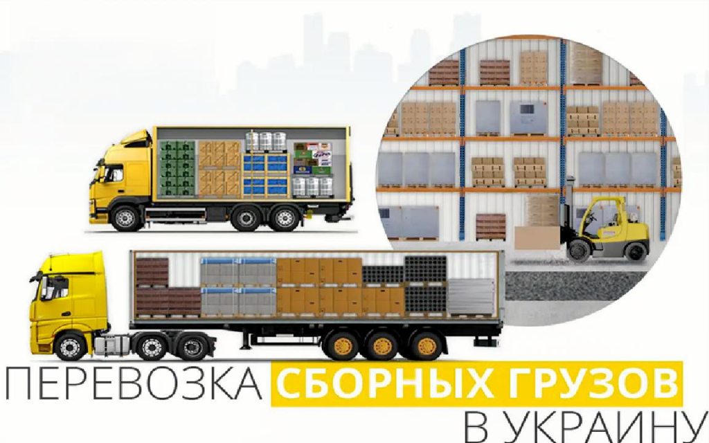 Перевозка грузов в Украину