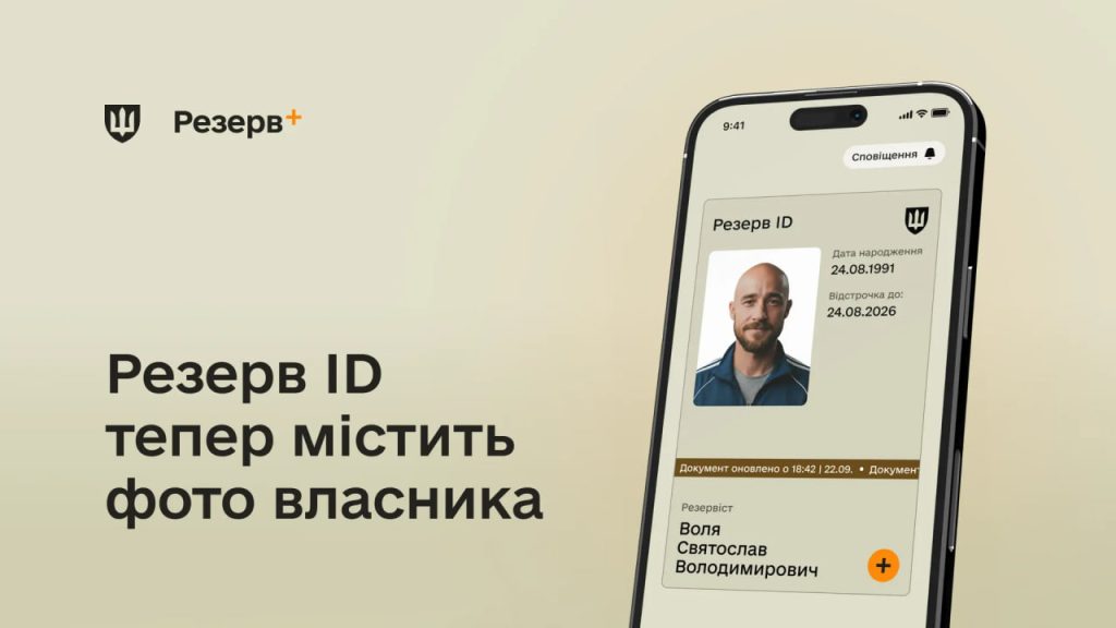 Резерв+ тепер демонструє зображення власника