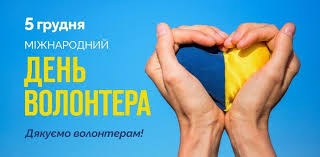 В Надвірній святкували Всесвітній день волонтера