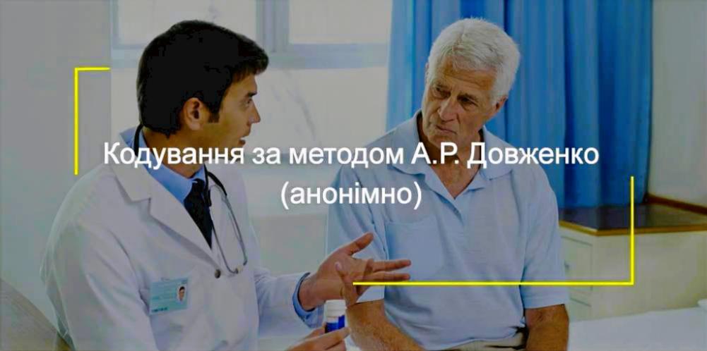 Кодування по Довженку: як працює метод і кому він підходить