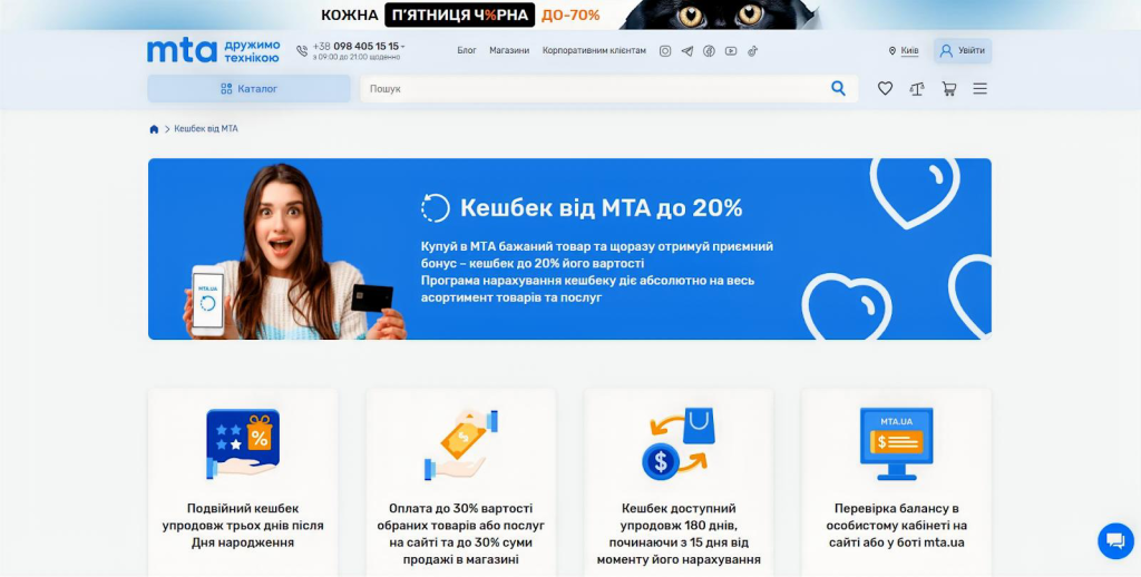 кешбек від mta.ua