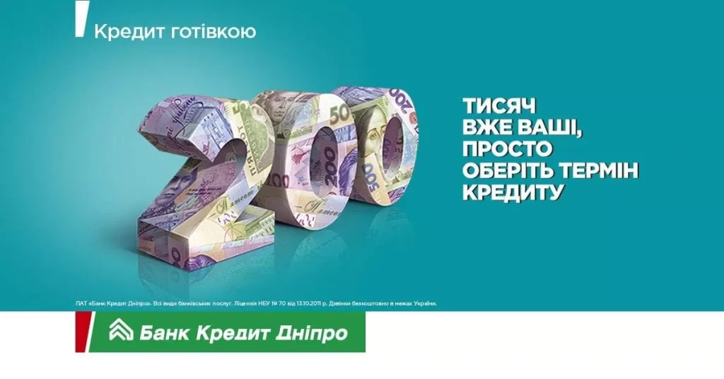 Кредит готівкою