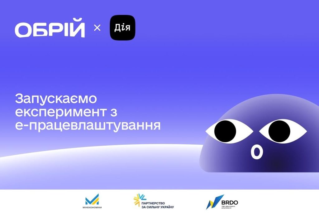 Влада розпочинає пілотний проєкт з електронного працевлаштування
